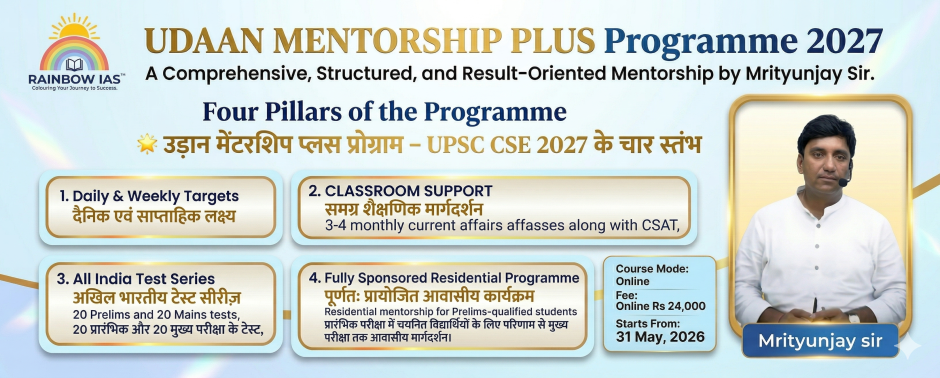 Online-UDAAN-MENTORSHIP-PLUS-Programme-2027