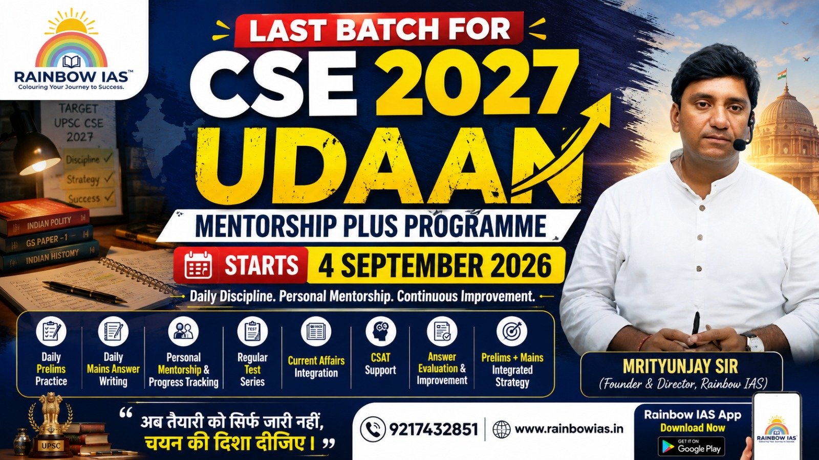 udaan_cse_2027